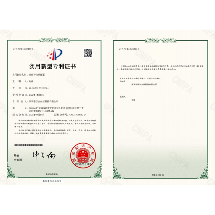 硬質(zhì)導線絕緣罩專利證書
